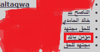 اضغط على الصورة لعرض أكبر. 

الإسم:	moujtahid-lilbatel.png 
مشاهدات:	1178 
الحجم:	12.6 كيلوبايت 
الهوية:	2108